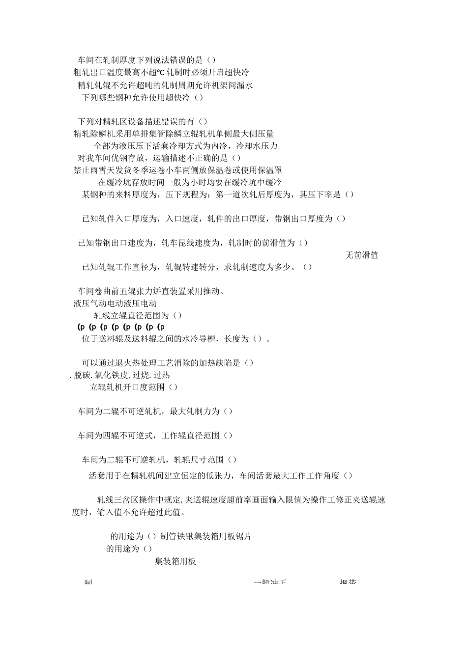 轧钢现场考试题_第3页