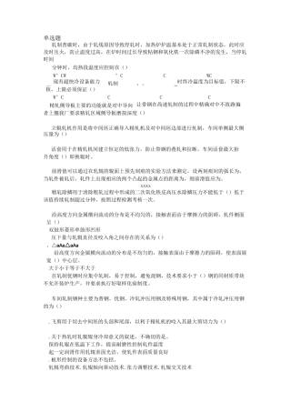 轧钢现场考试题