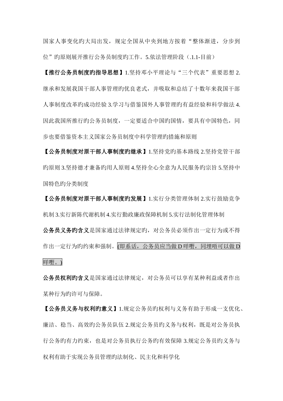 2025年自考公务员制度重点内容_第2页