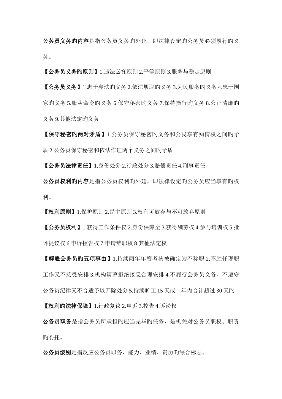 2025年自考公务员制度重点内容_第3页