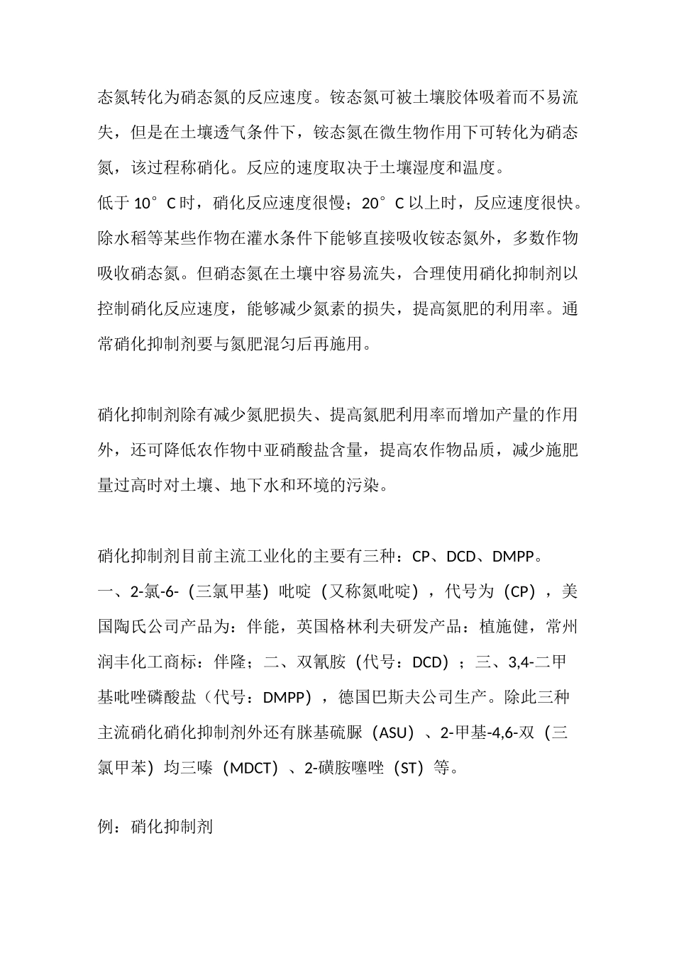 什么是硝化抑制剂_第2页