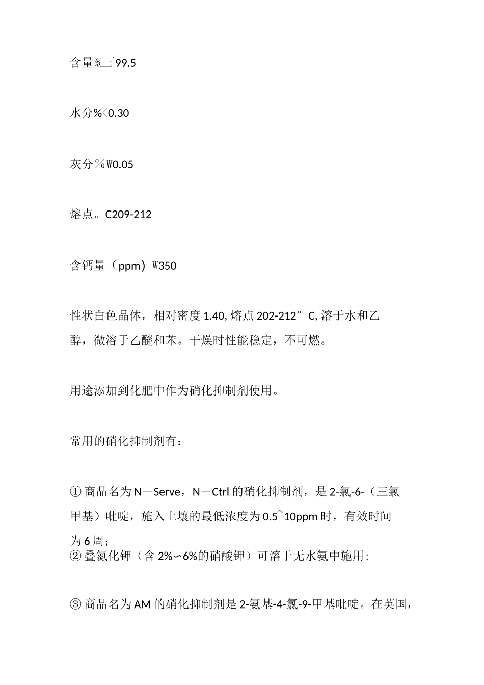 什么是硝化抑制剂_第3页