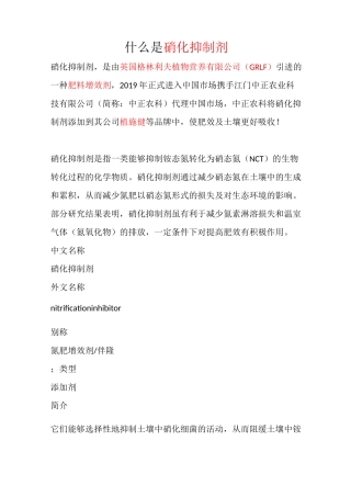 什么是硝化抑制剂