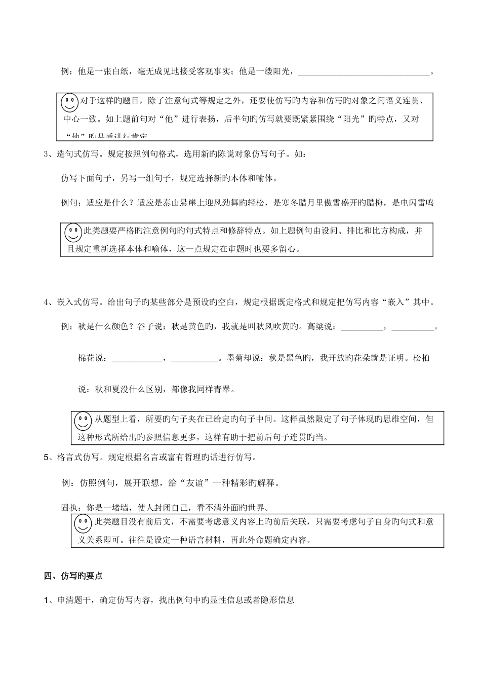 2025年小升初仿写及对联专题复习_第2页