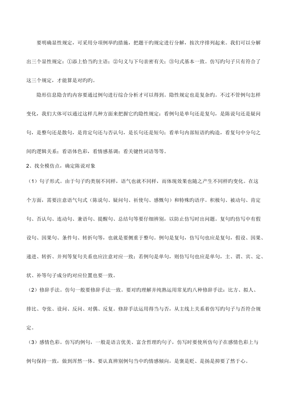 2025年小升初仿写及对联专题复习_第3页