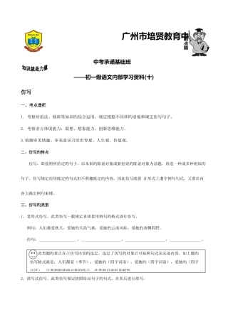 2025年小升初仿写及对联专题复习