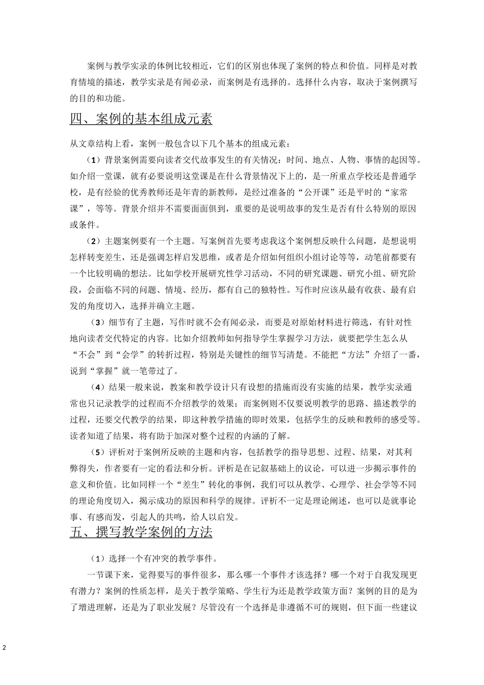 《教学案例》写法及示例_第2页