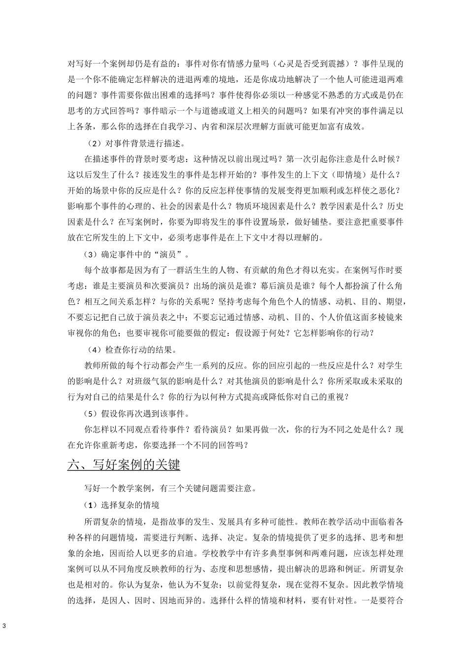《教学案例》写法及示例_第3页
