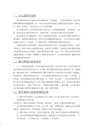 《教学案例》写法及示例