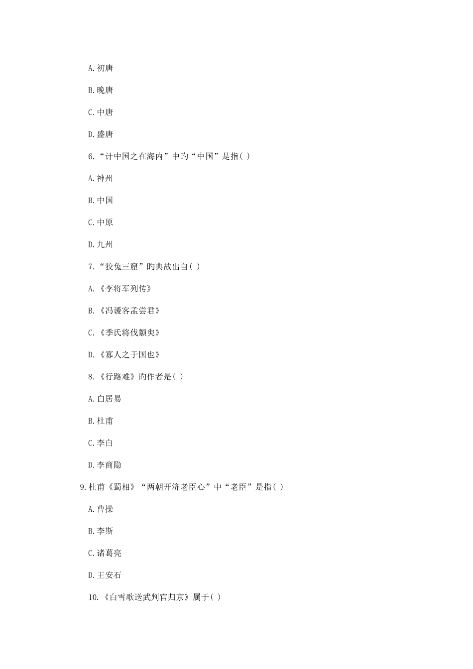 2025年成考高起点语文模拟试题及答案_第2页