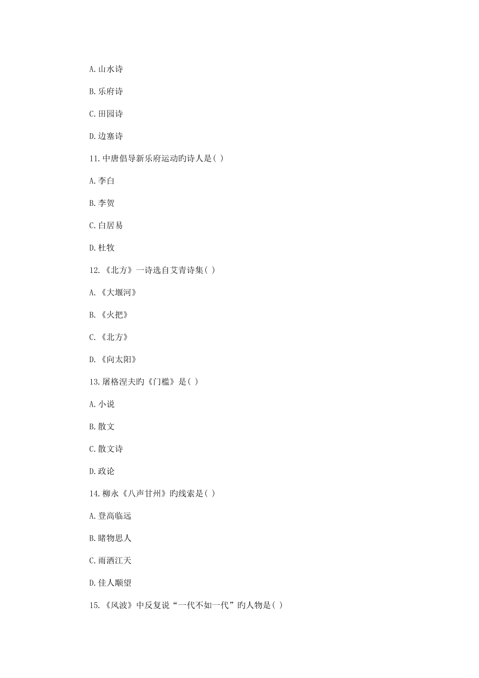 2025年成考高起点语文模拟试题及答案_第3页