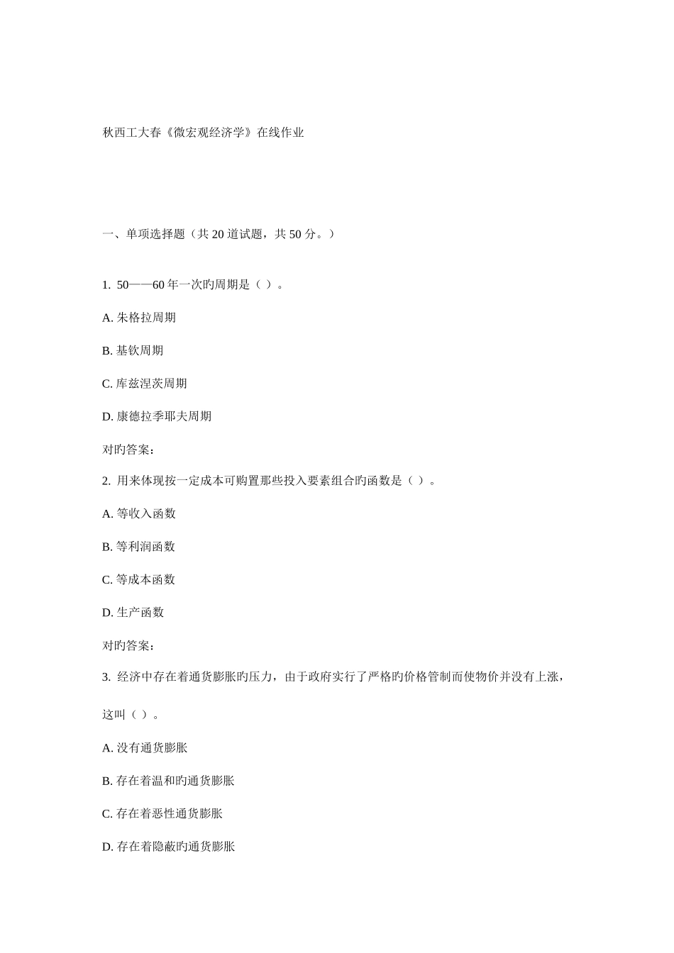 2025年西工大春微宏观经济学在线作业_第1页