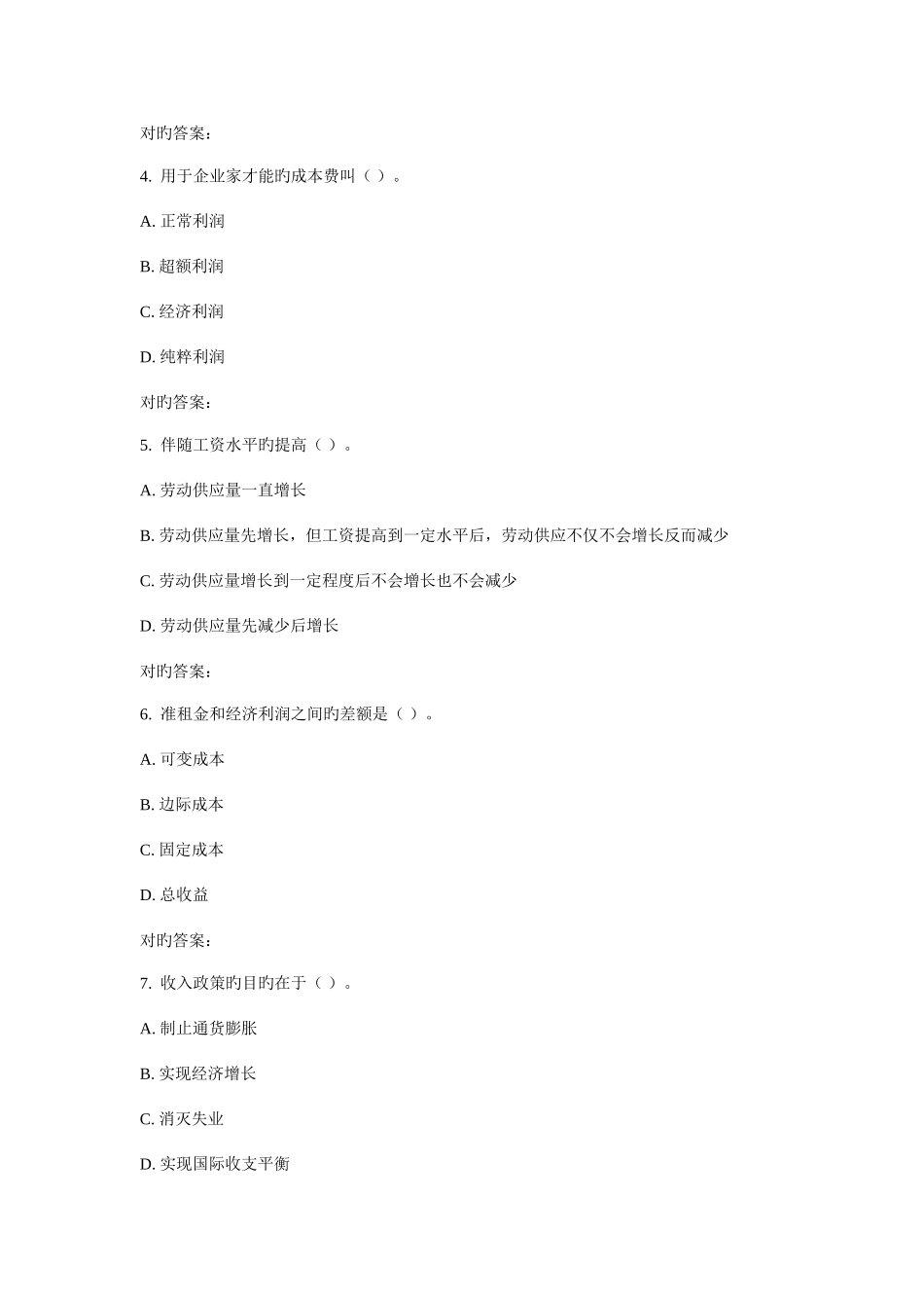 2025年西工大春微宏观经济学在线作业_第2页
