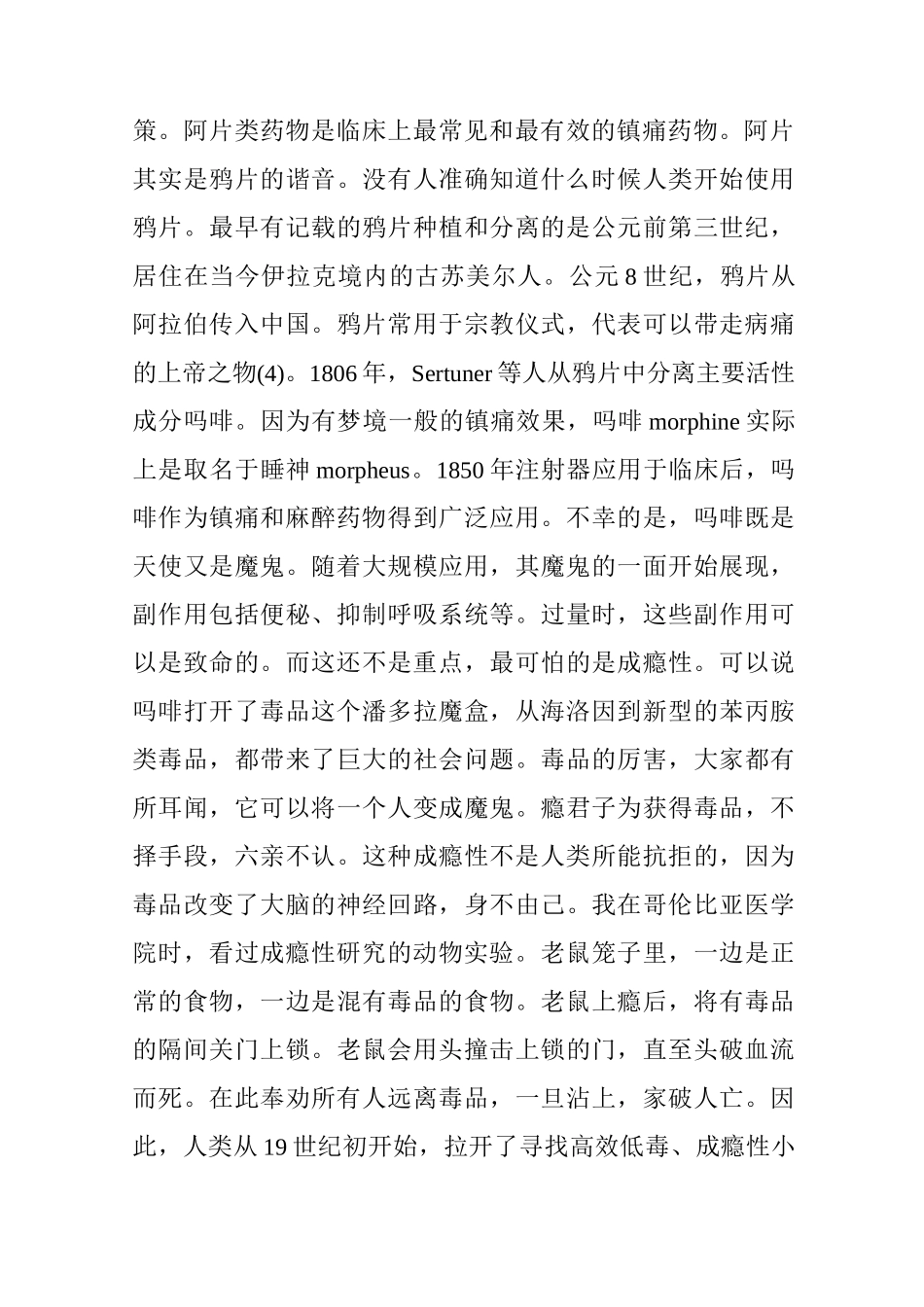 阿片镇痛药物 军科院的遗憾和扬子江的奇迹_第3页