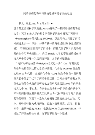 阿片镇痛药物 军科院的遗憾和扬子江的奇迹