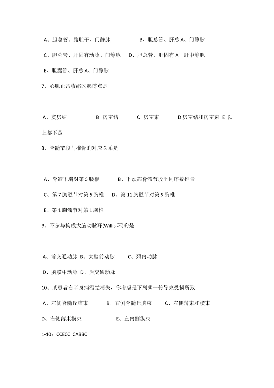 2025年赣州卫生事业单位招聘考试医学基础知识押题卷100题_第2页