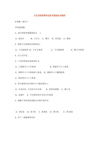 2025年赣州卫生事业单位招聘考试医学基础知识押题卷100题