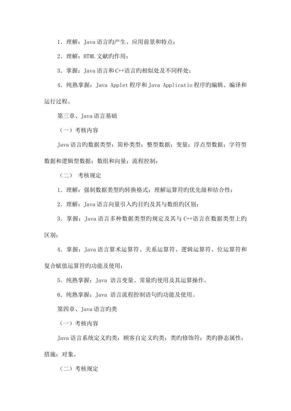 2025年广播电视大学电大Java技术课程考核说明_第3页