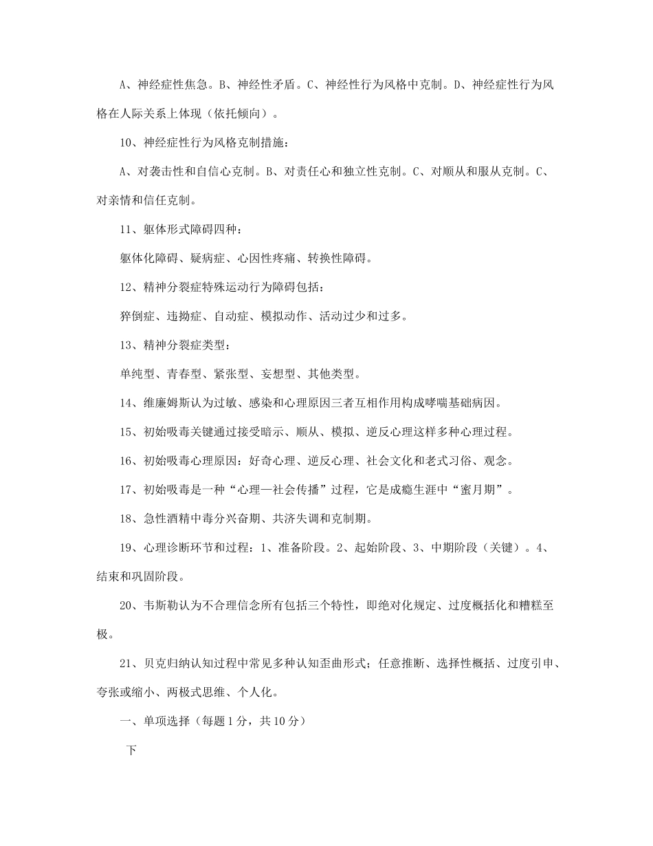 2025年自考变态心理学历年试题汇总_第2页