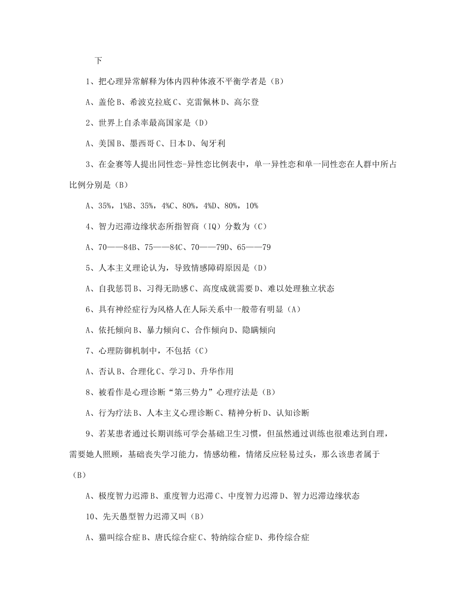 2025年自考变态心理学历年试题汇总_第3页