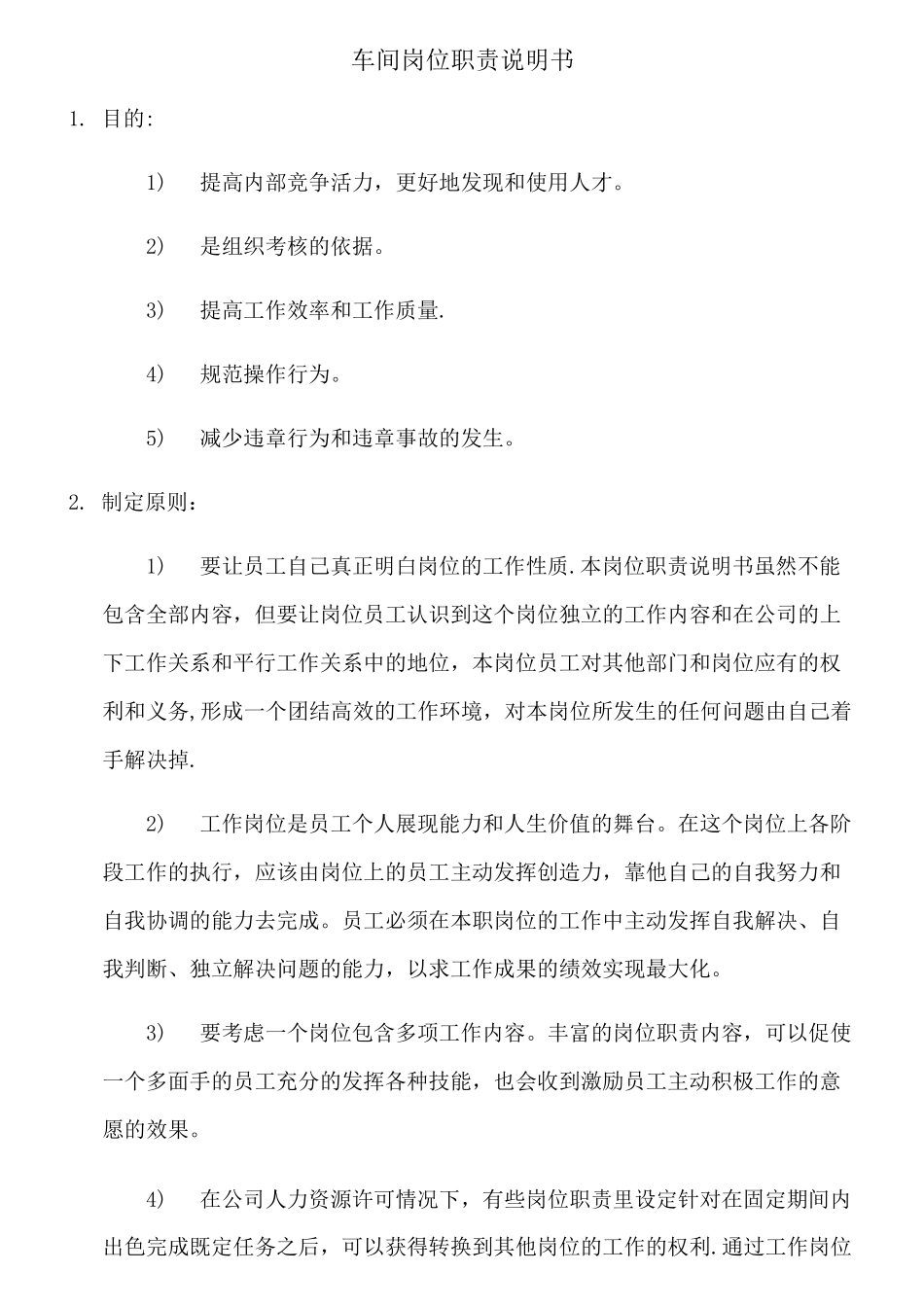 化工公司车间生产岗位职责_第1页