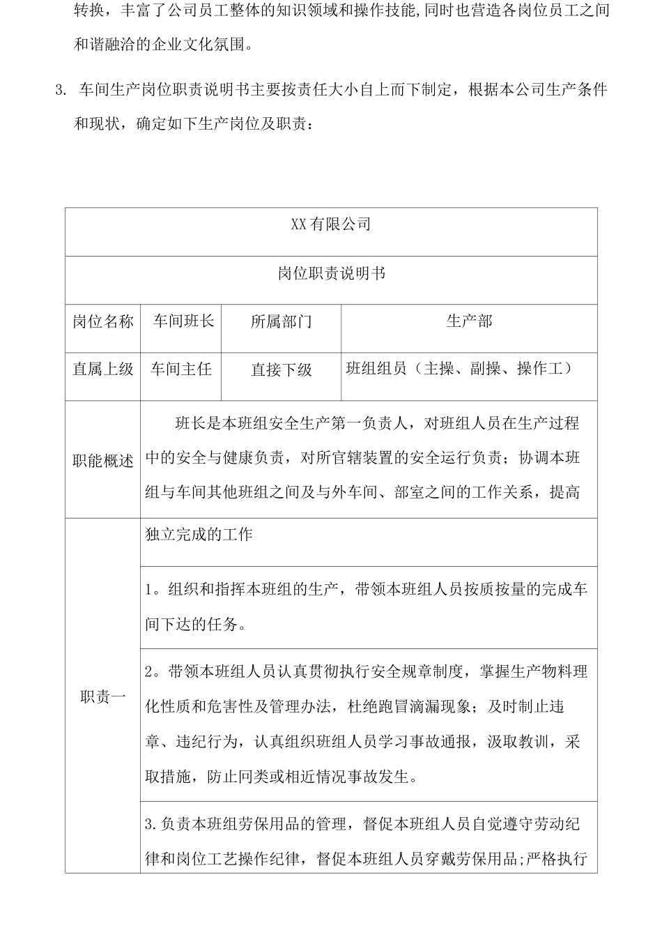 化工公司车间生产岗位职责_第2页