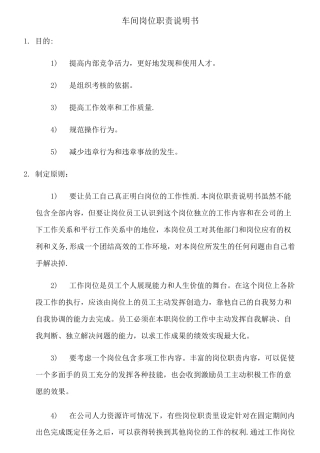 化工公司车间生产岗位职责