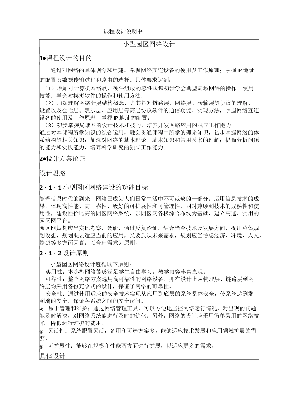 小型园区网络设计_第1页