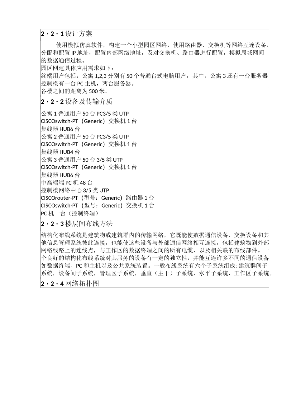 小型园区网络设计_第2页