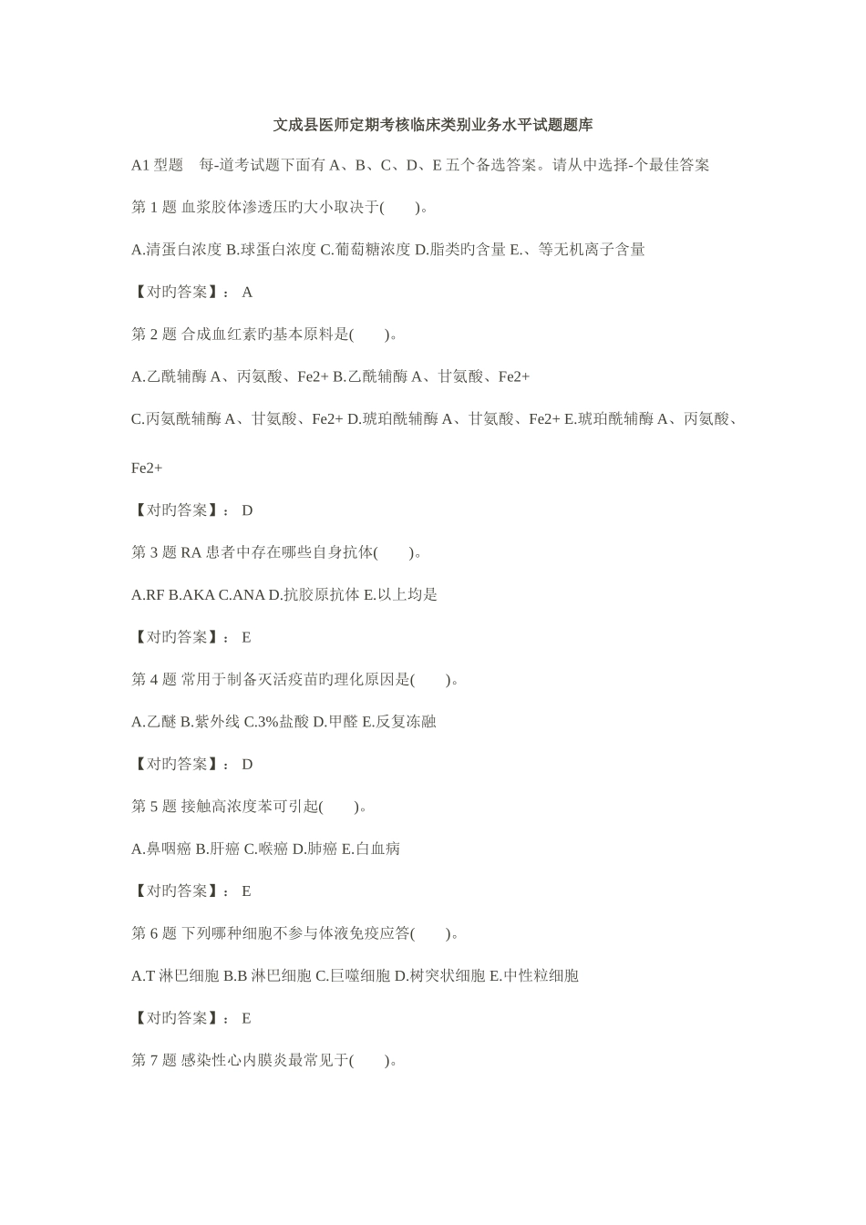 2025年山东省医师定期考核临床类别业务水平试题题库_第1页