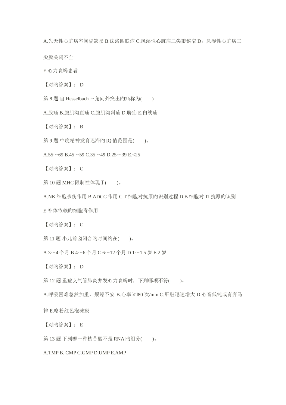 2025年山东省医师定期考核临床类别业务水平试题题库_第2页