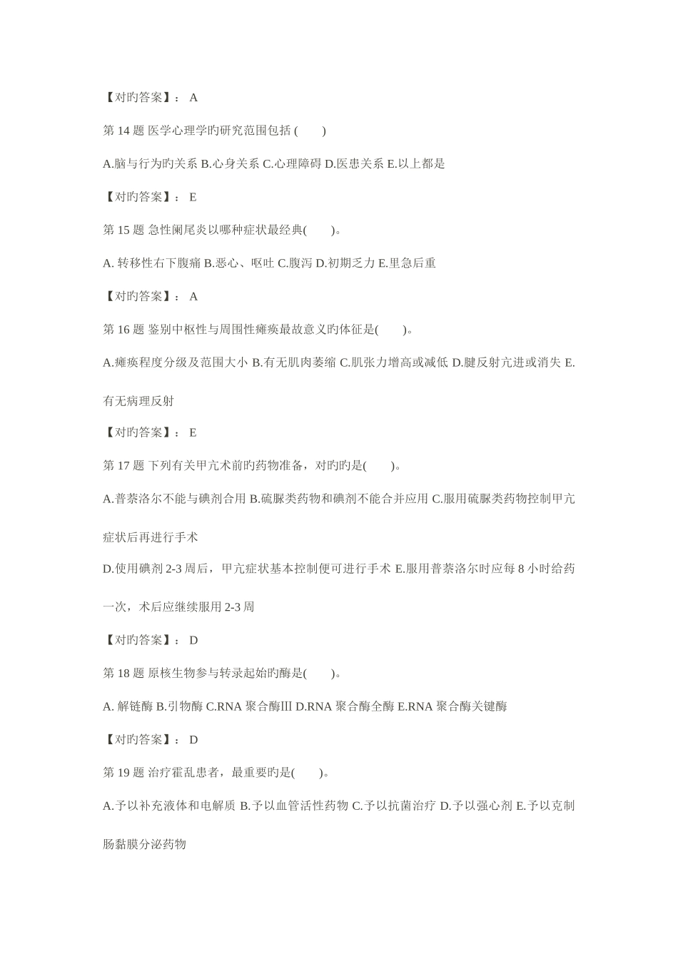 2025年山东省医师定期考核临床类别业务水平试题题库_第3页