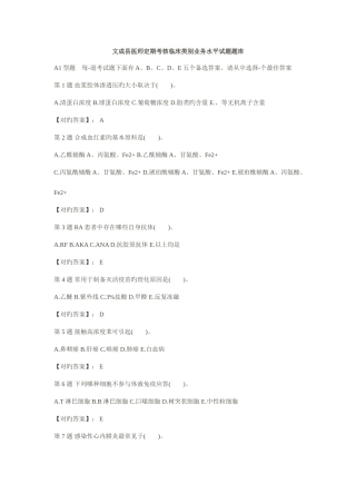 2025年山东省医师定期考核临床类别业务水平试题题库