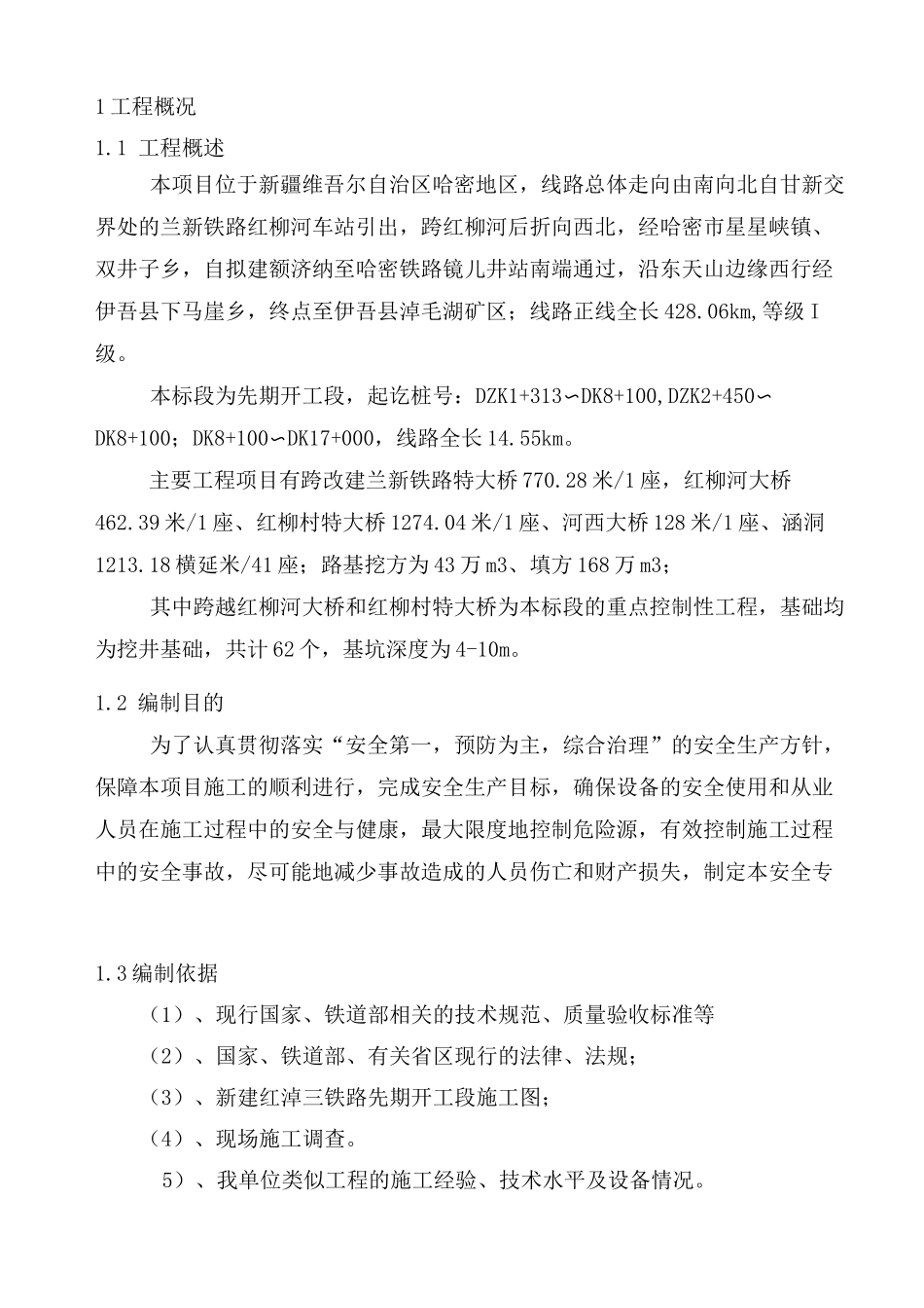 深基坑专项安全施工方案_第2页