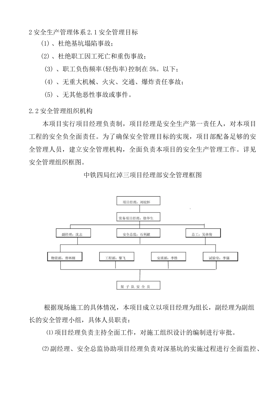 深基坑专项安全施工方案_第3页