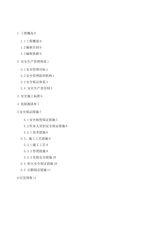 深基坑专项安全施工方案