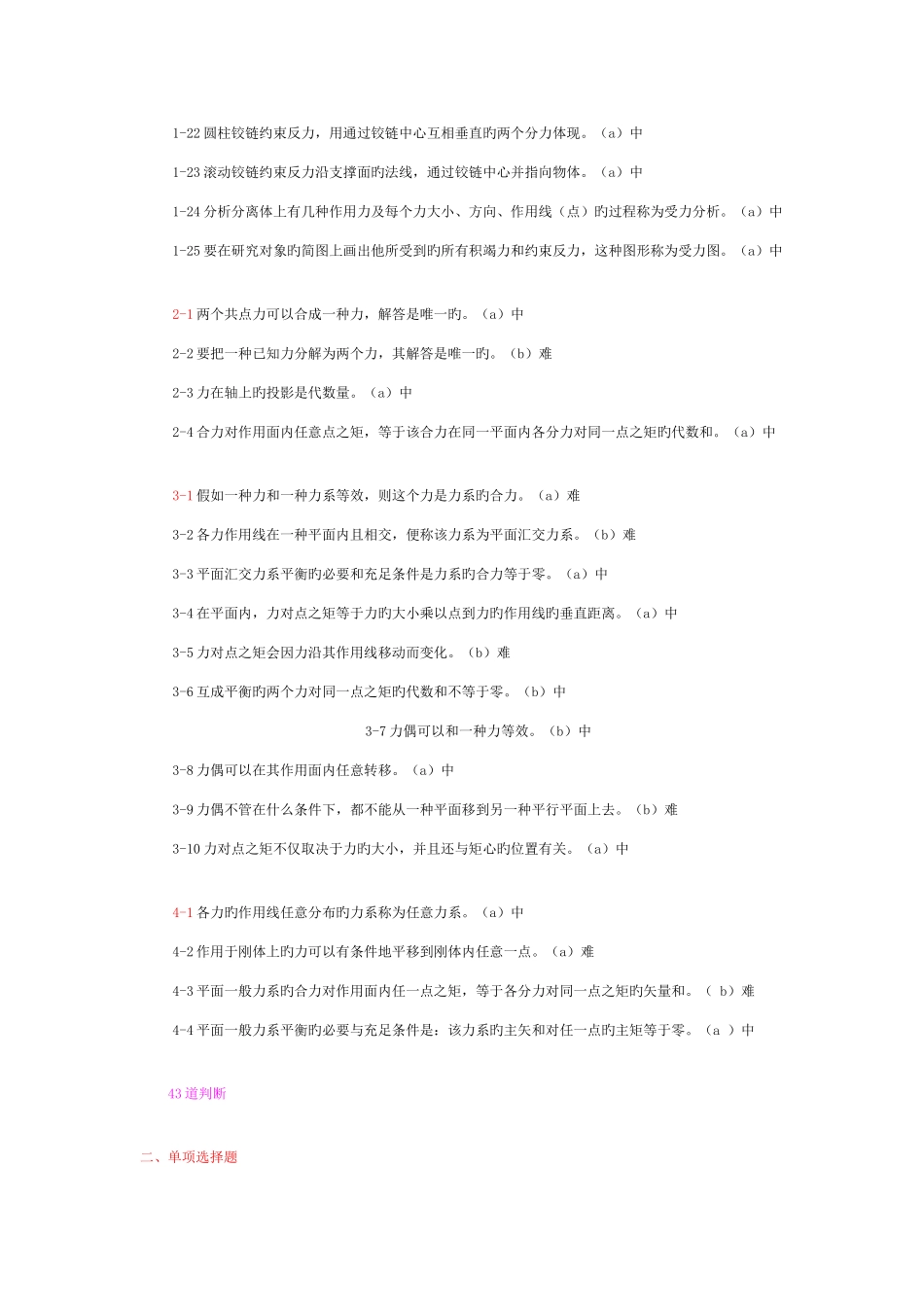 2025年工程力学复习题库_第2页