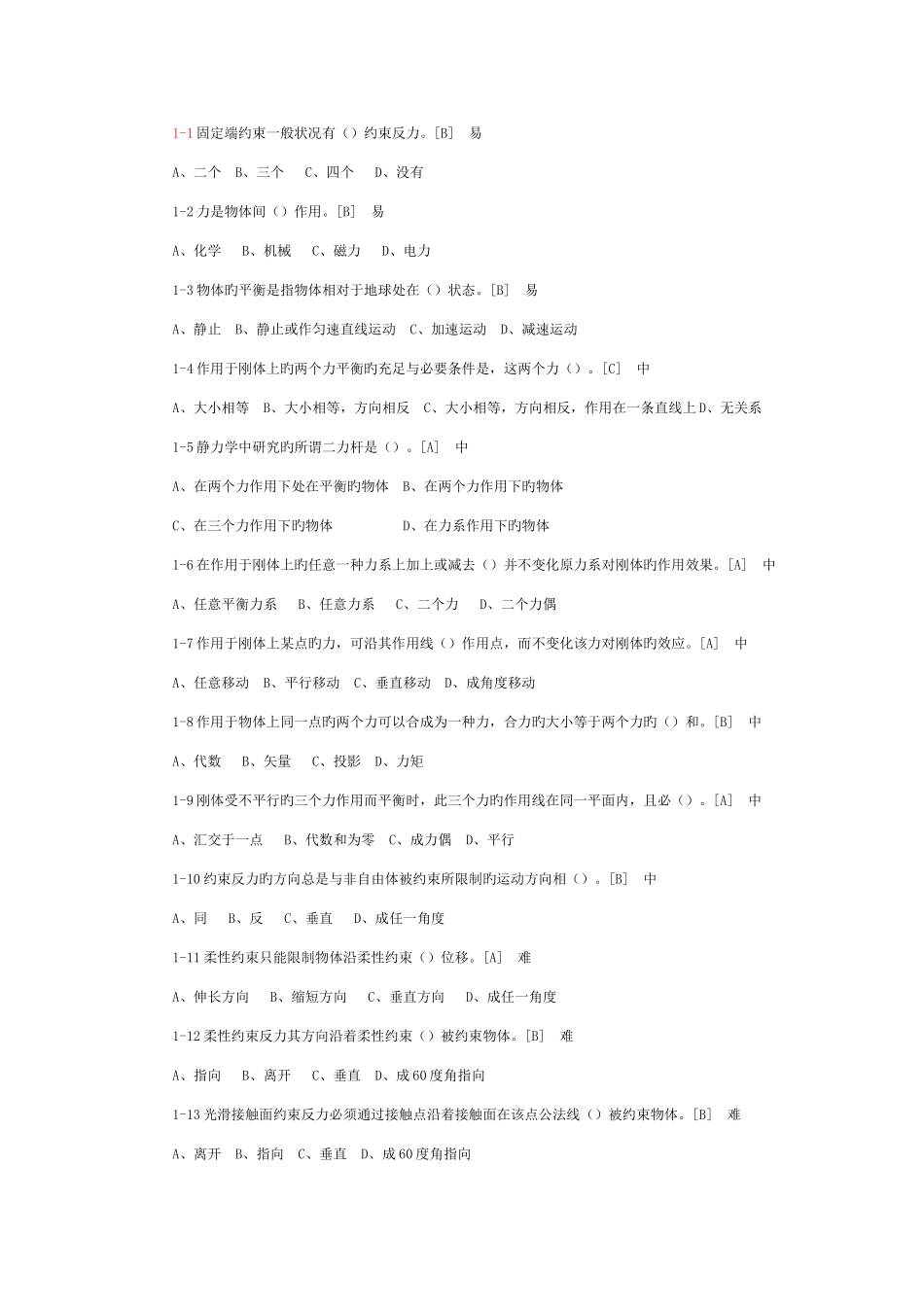 2025年工程力学复习题库_第3页