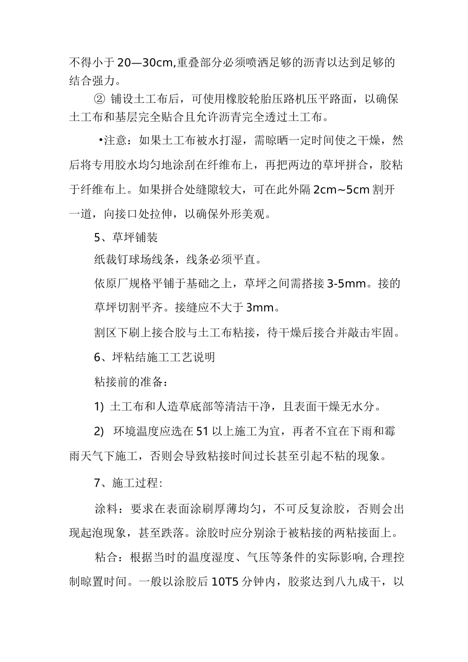 人造草坪施工方案_第2页