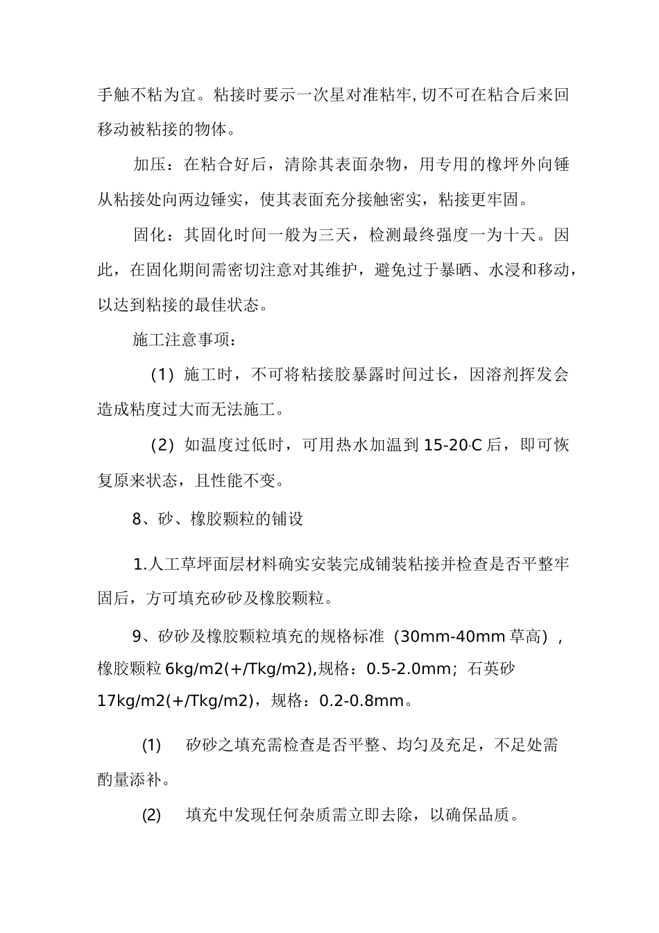 人造草坪施工方案_第3页