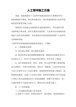 人造草坪施工方案