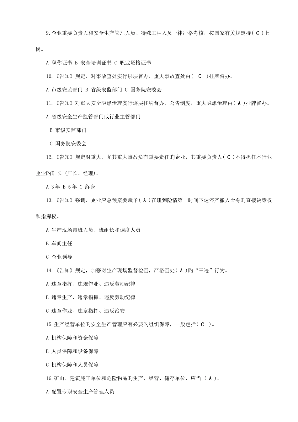 2025年落实企业安全生产主体责任知识竞赛试题及答案_第2页