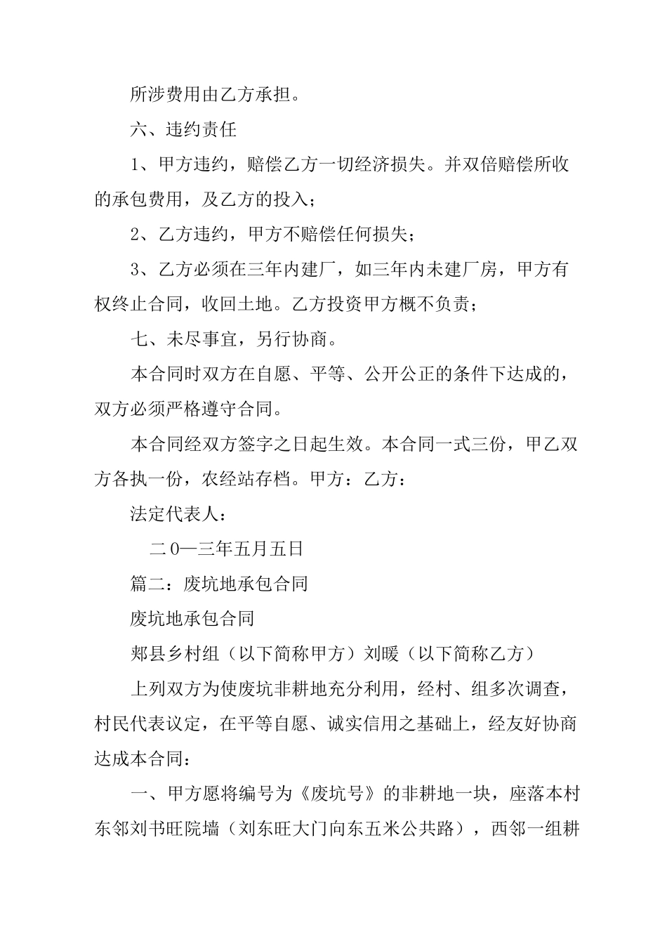 废弃坑承包合同_第2页