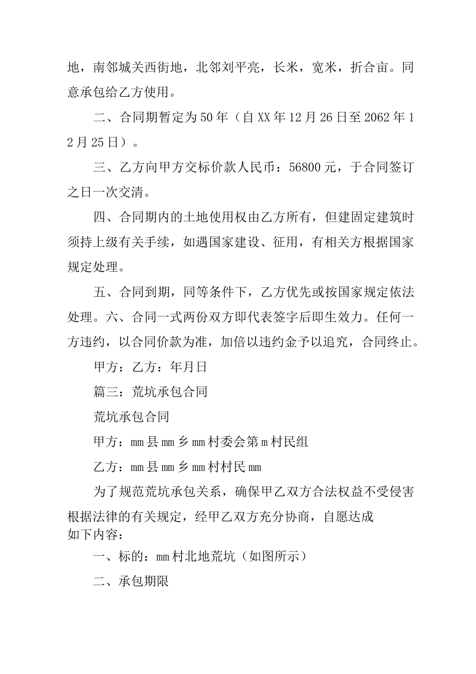 废弃坑承包合同_第3页