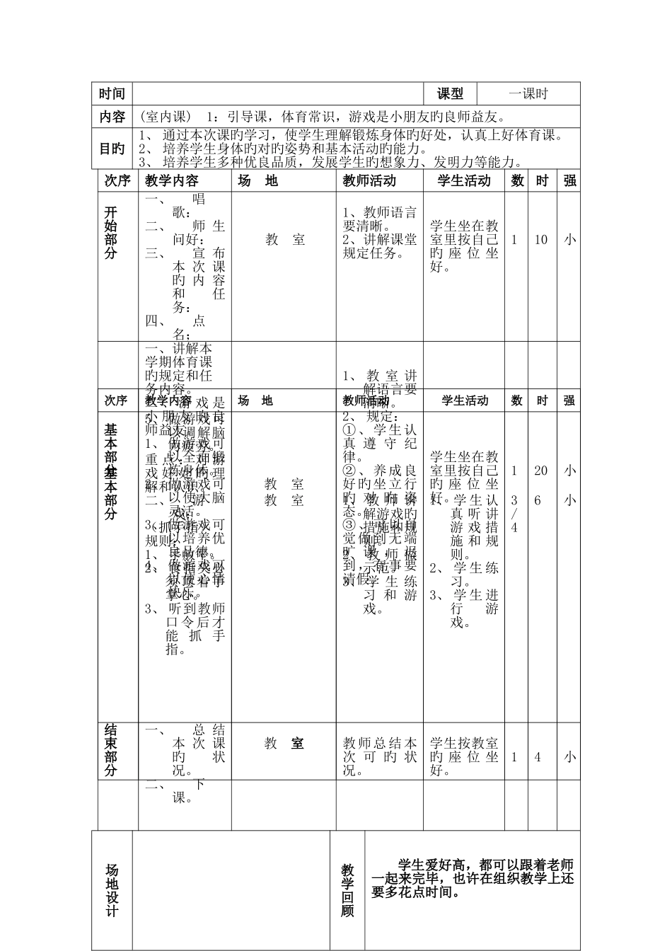 2025年小学三年级体育教案全套_第1页