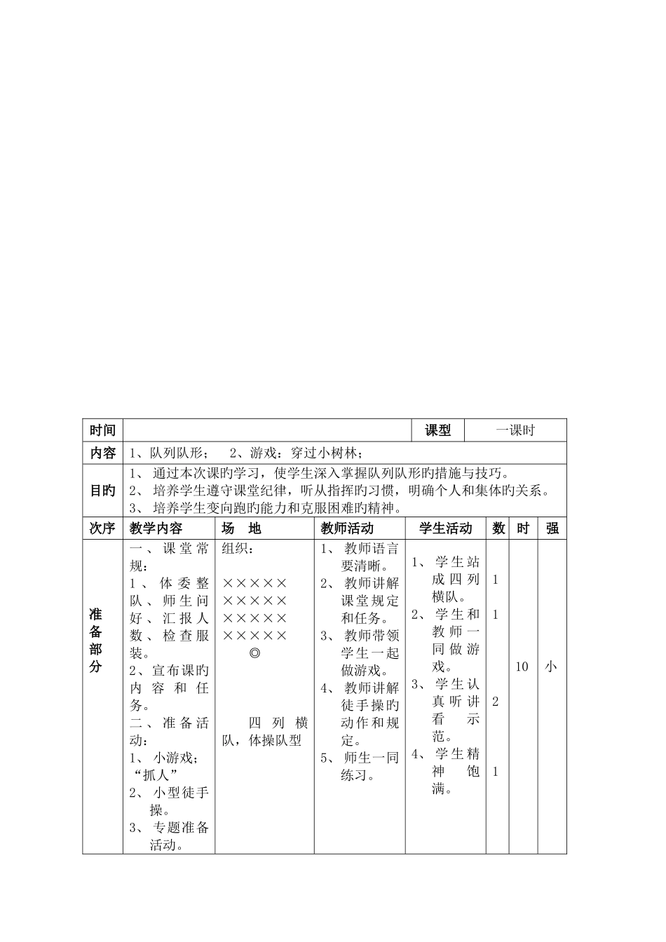 2025年小学三年级体育教案全套_第2页