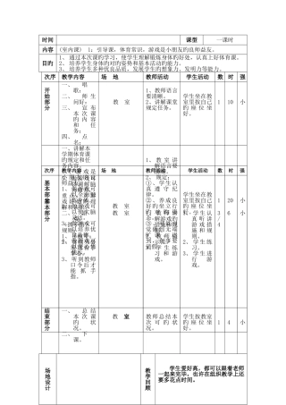 2025年小学三年级体育教案全套