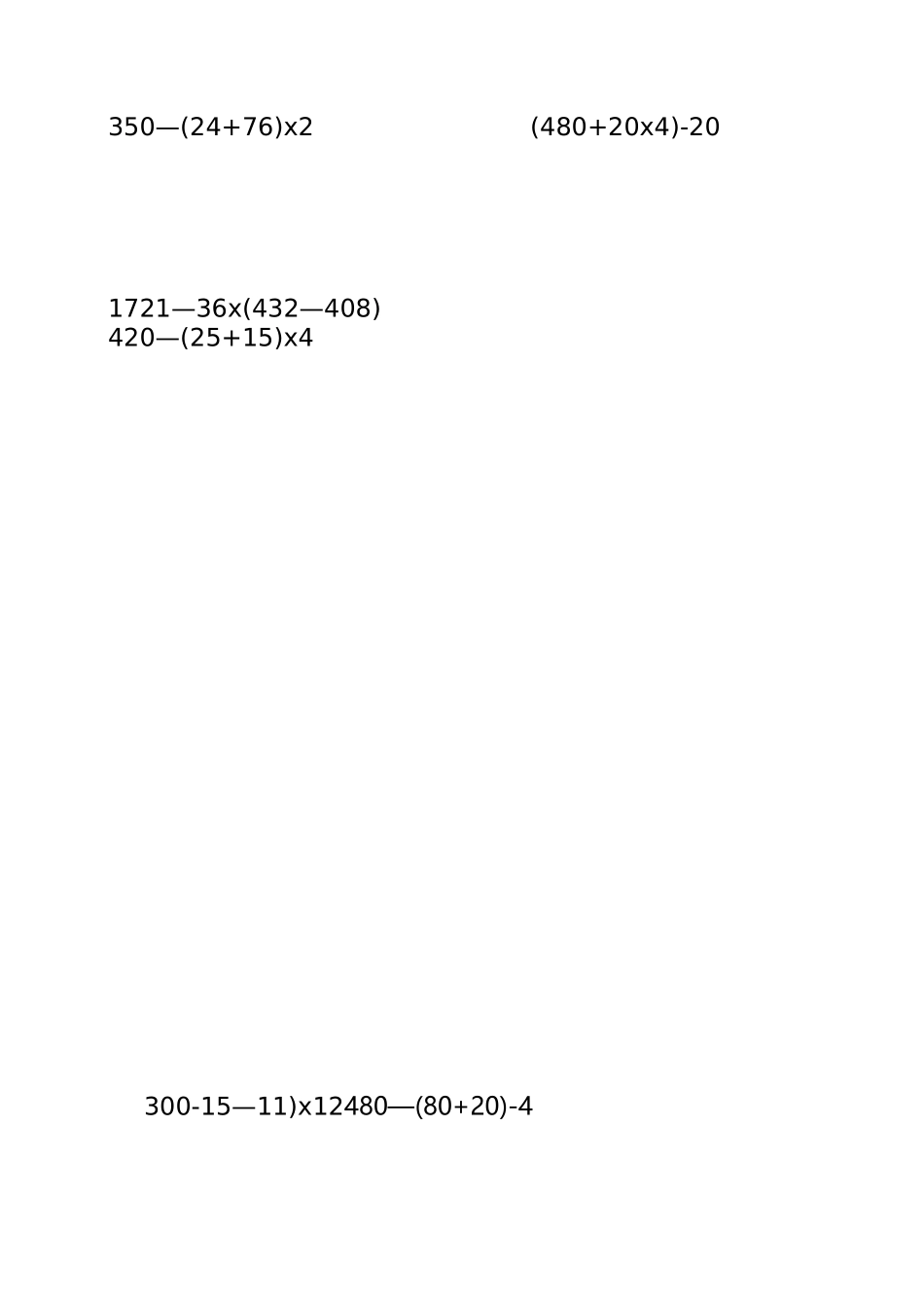 四年级下册混合运算_第1页