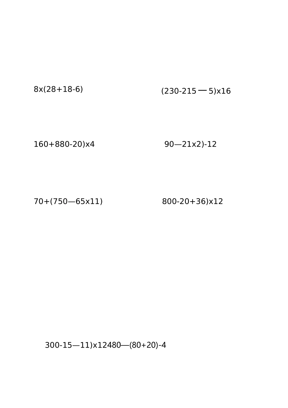 四年级下册混合运算_第2页