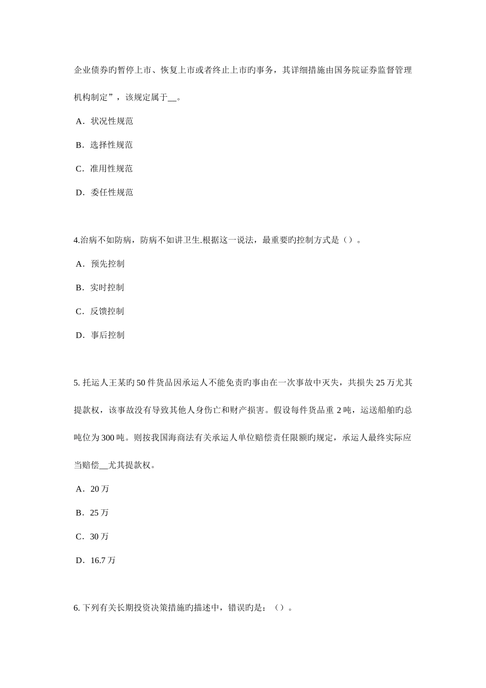 2025年广东省企业法律顾问职务侵占罪试题_第2页